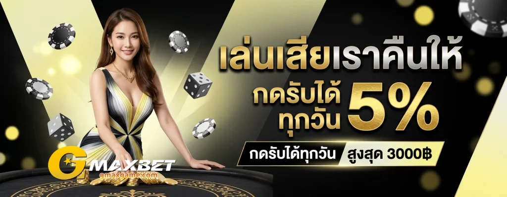 gmax ทางเข้า